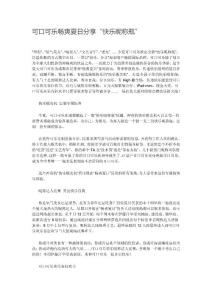 可口可樂暢爽夏日分享“快樂昵稱瓶”