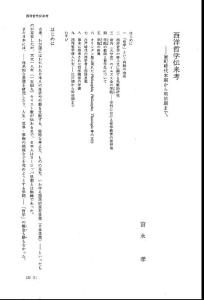Miyanaga 西洋哲學(xué)伝來(lái)考