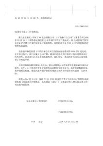 XX股份有限公司關(guān)于公司內(nèi)部控制的自我評(píng)價(jià)報(bào)告