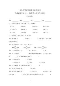 義務(wù)教育課程標(biāo)準(zhǔn)實(shí)驗(yàn)教科書人教版四年級(jí)（上）數(shù)學(xué)第二單元測(cè)驗(yàn)卷