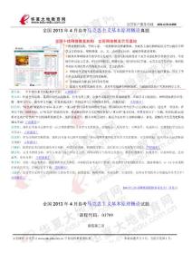 2013年4月馬克思主義基本原理概論真題