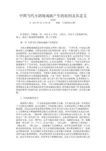 中国当代小剧场戏剧产生的原因及其意义