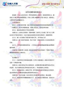 如何化解職場四類壓力