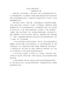 如何讀懂申論材料（一）——快速抓住材料主題