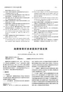 胸腰椎骨折患者腹胀护理进展