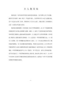 小儿腹泻讲稿