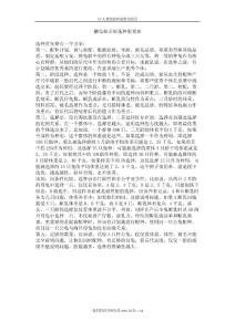 獭兔要养好选种很重要