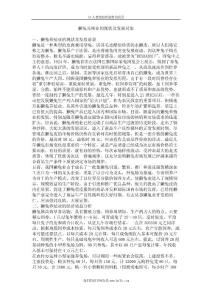 獭兔养殖业的现状及发展对策