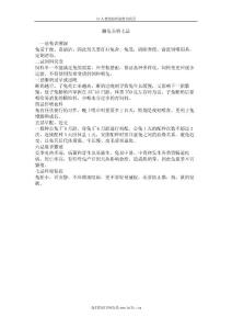 獭兔养殖七忌