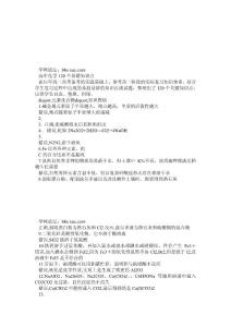 2012屆高考化學(xué)120個易錯知識點(diǎn)