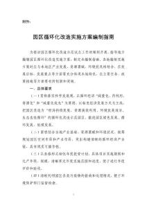 園區循環化改造方案編制指南