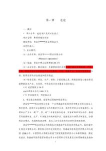 新特藥建設項目可行性研究報告