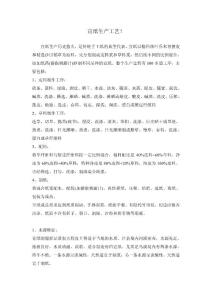 宣紙生產(chǎn)工藝