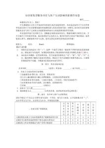 知識密集型服務項目與客戶互動影響因素調查問卷