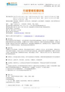 行政管理實(shí)操訓(xùn)練(歐陽(yáng)少波)