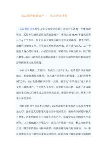 高品質的旅游地產： 樂山香山圣景