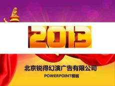 2013年年終年會PPT模板