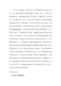手卫生知识