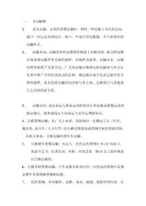 物流運(yùn)輸管理實(shí)務(wù)