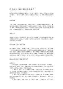 歐式納米無創大汗腺清除術