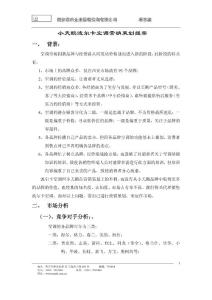 空調(diào)營銷策劃總方案