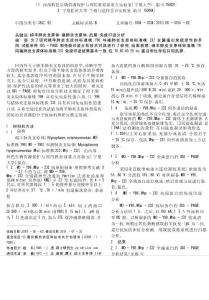 绵羊肺炎支原体与猪肺炎支原体交叉抗原研究