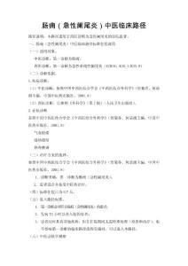 肠痈临床路径