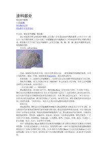 涂料樹脂的性能知識學(xué)習(xí)