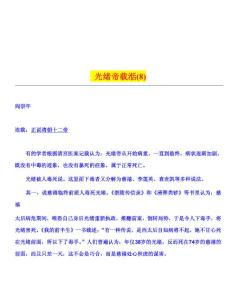 第二章★光绪帝载湉(8)