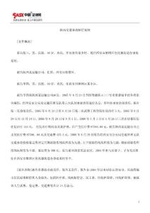 陜西交通事故賠償案例