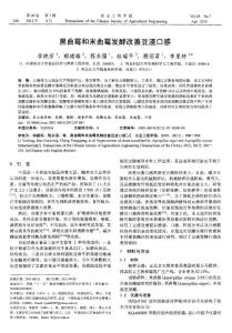 黑曲霉和米曲霉發(fā)酵改善豆渣口感