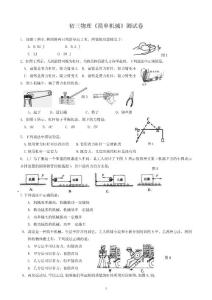 初三物理《簡單機械