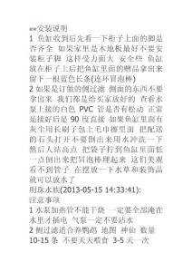 大型魚缸安裝注意事項