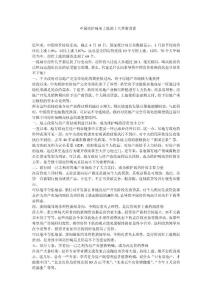 中國房?jī)r(jià)畸形上漲的十大重要因素