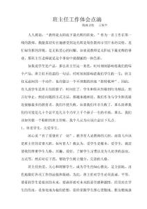 班主任工作體會點滴上交搞