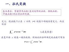 機械控制工程基礎-CH2補充內容：拉氏變換