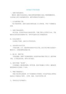 如何減少手機的輻射