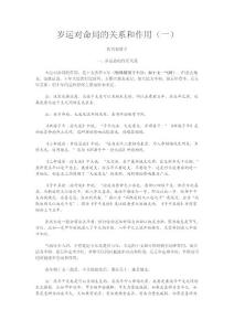 歲運對命局的關系和作用