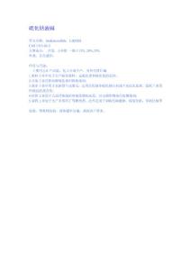 液體硫化鈉 na2s介紹