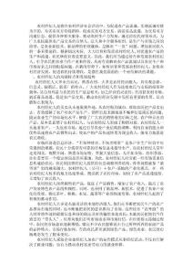 發展農業經濟人