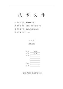 CDMA手機升級注意事項