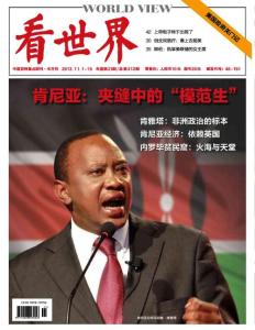 [整刊]《看世界》2013年11月1日