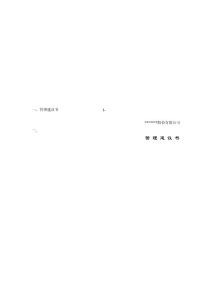 管理建議書-上市公司