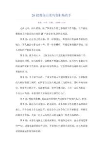 26招教你由菜鳥變職場高手