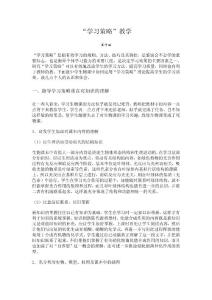 “學習策略”教學