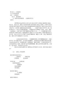 第10章  公務接待