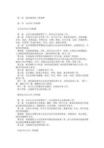 第3章(綜合線工作標準)