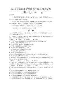 2014屆海口華興學校高三理科月考試卷