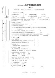 四年級數學單元質量檢測試題&acute;