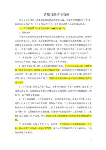 希臘自助游全攻略